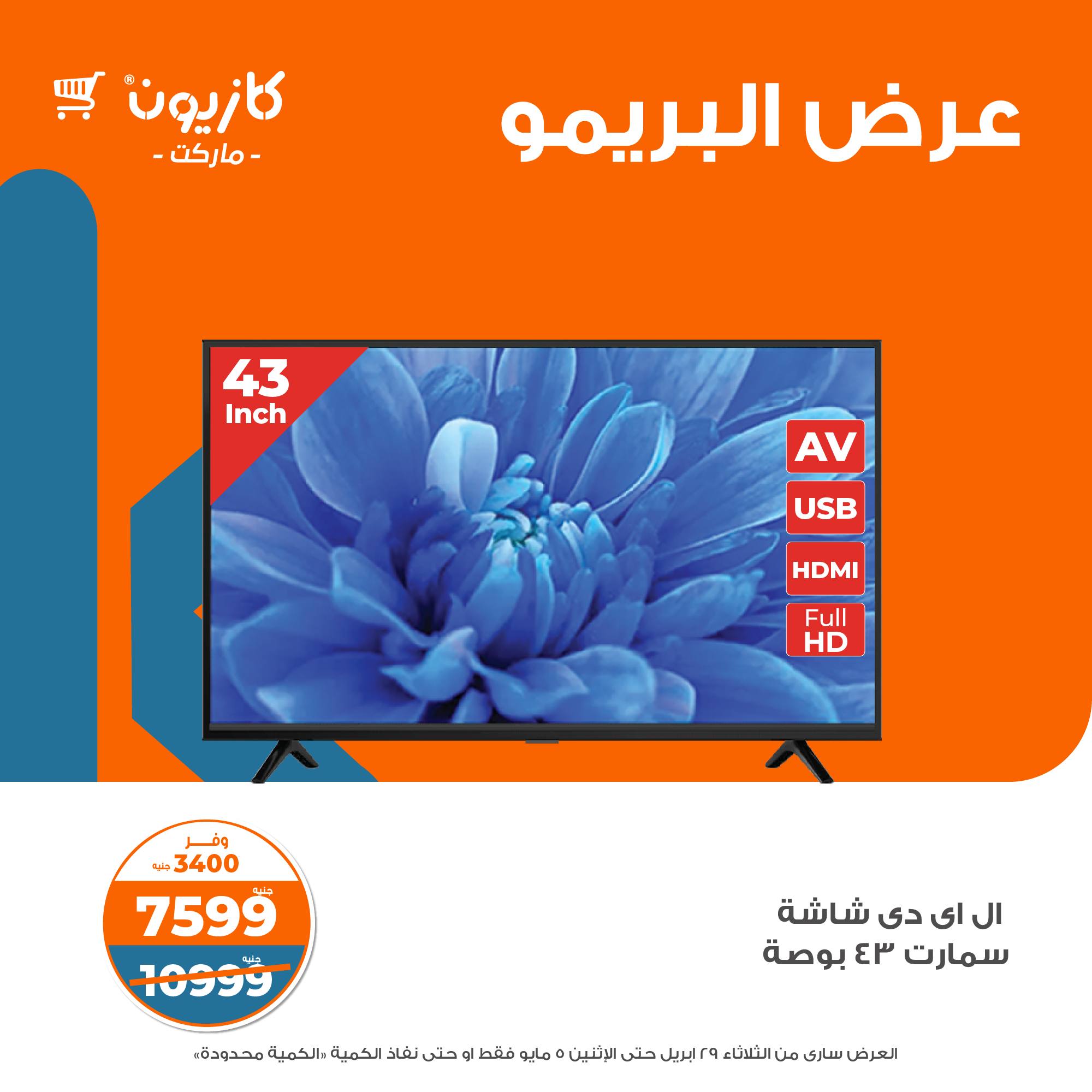 kazyon offers from 28apr to 31apr 2025 عروض كازيون من 28 إبريل حتى 31 إبريل 2025 صفحة رقم 1